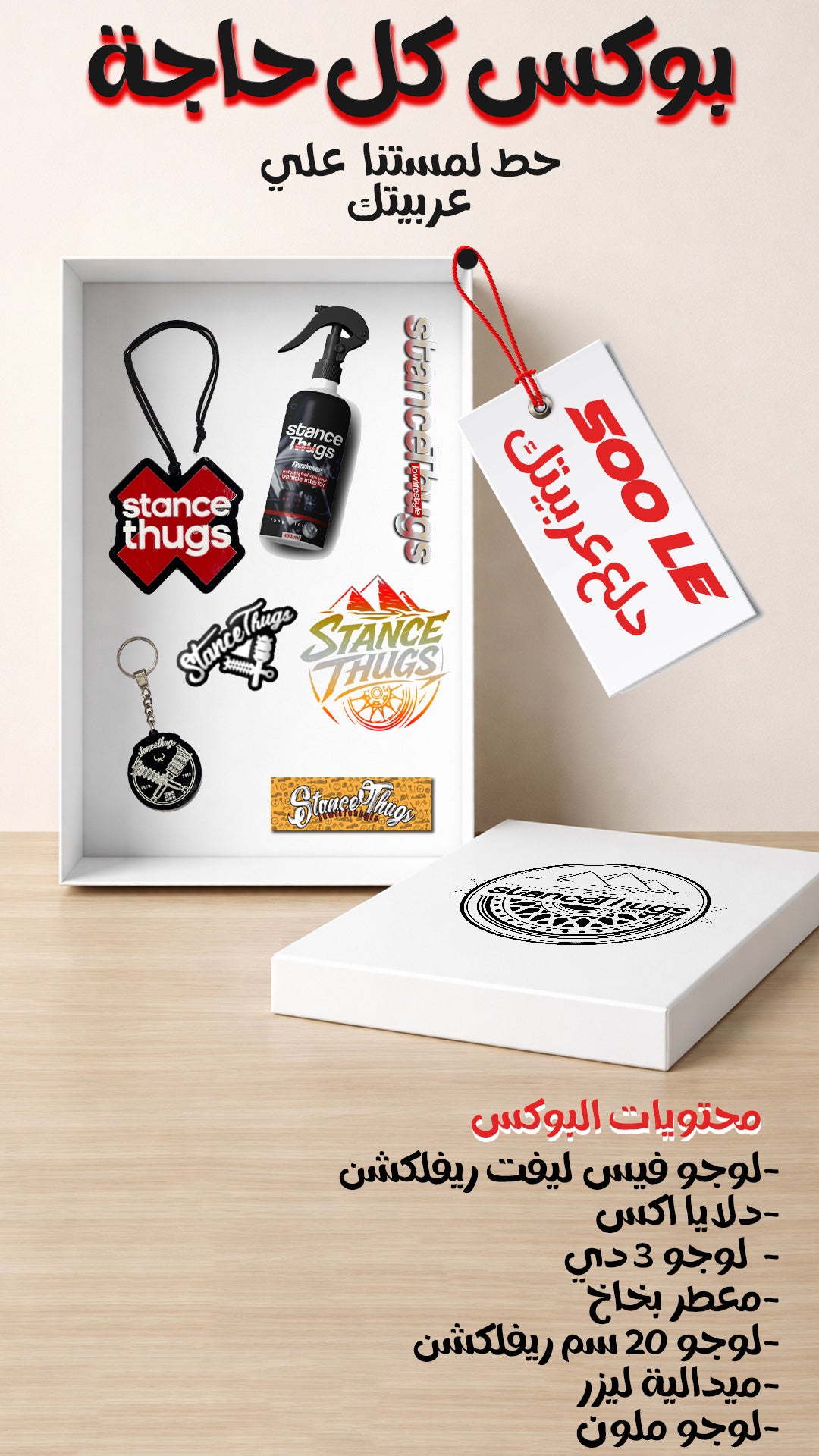 Box Kol 7aga Offer