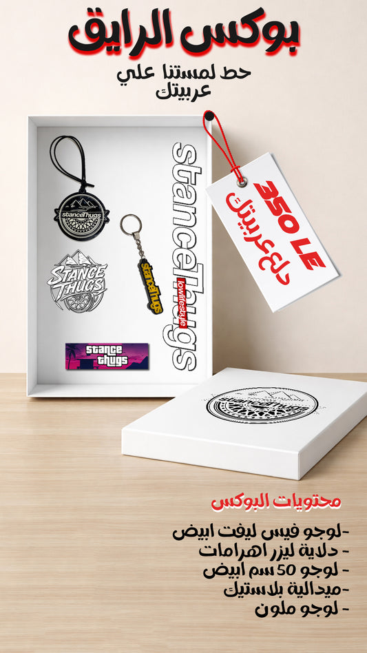 Box El Raey2 Offer