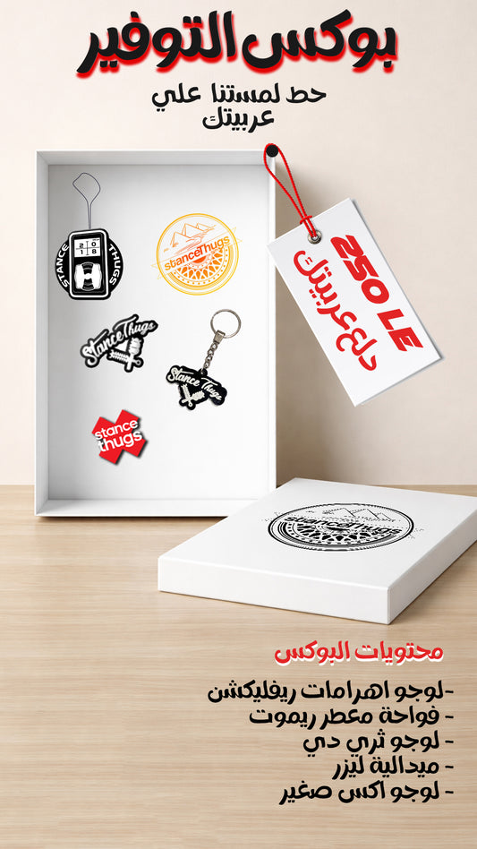 Box El Tawfer Offer