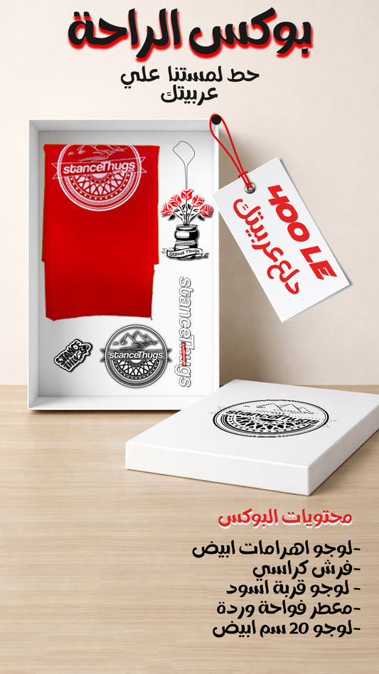 Box El Ra7a Offer