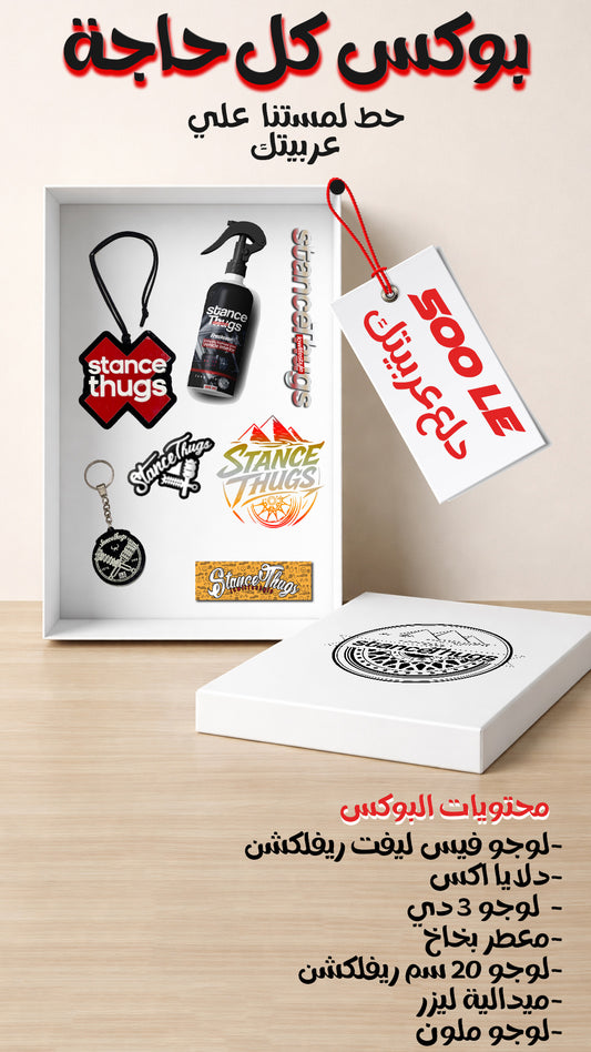 Box Kol 7aga Offer