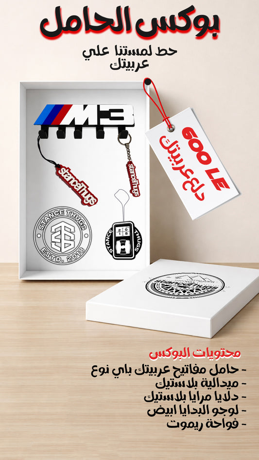 Box El 7amel Offer