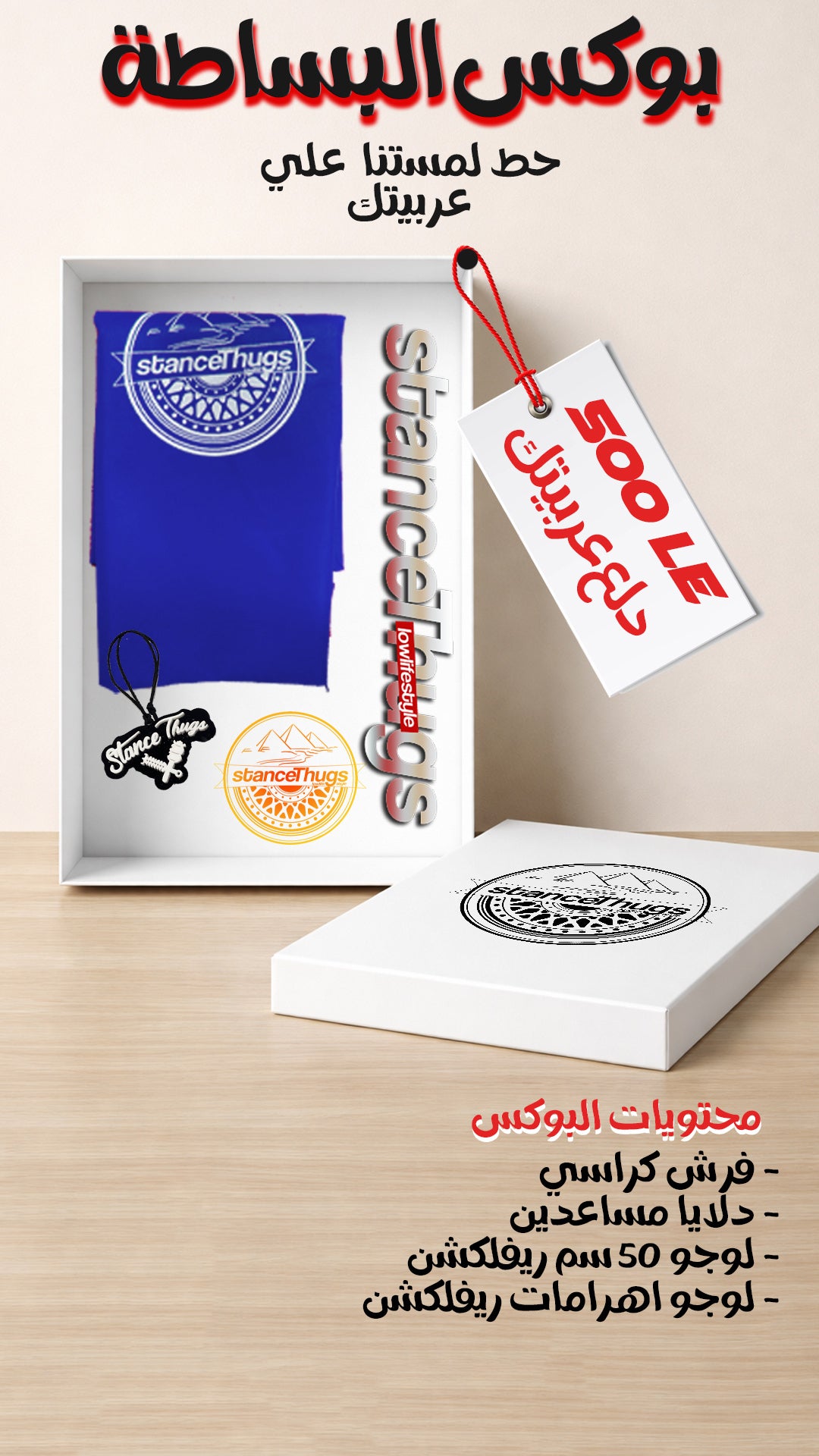 Box El Basata Offer